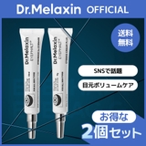 アイファルトアイバッククリーム10g 2ea 韓国コスメ 韓国 | Dr.Melaxin | 詳細画像1 
