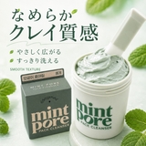 ミント毛穴パッククレンザー105ml 韓国コスメ 韓国 | EDELGROUND | 詳細画像3