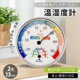 温湿度計 2個セット アナログ | Emmmo | 詳細画像1