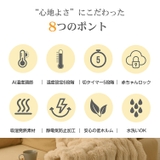 【セミダブル】ふわとろ 電気毛布 電気ブランケット | Emmmo | 詳細画像5 