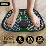 Emmmo（イーモ） | ems 筋肉 足 裏 スタイル マット 筋トレ シート 脚 乗せるだけ 家 電気 刺激 トレーニング エクササイズ 美脚 フット マッサージ 敬老の日 de112