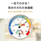 温湿度計 2個セット アナログ | Emmmo | 詳細画像2 