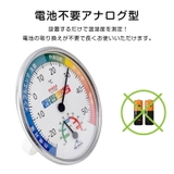 温湿度計 2個セット アナログ | Emmmo | 詳細画像13 