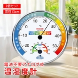 温湿度計 2個セット アナログ | Emmmo | 詳細画像1 