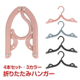 折りたたみ ハンガー 携帯用 | Emmmo | 詳細画像1
