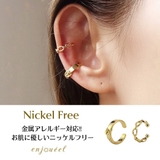 ベルトチェーンイヤーカフセット【ニッケルフリー】 | enjoueel  | 詳細画像1 