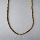 ブロンズ | カットビーズチェーンステンレスネックレス 金属アレルギー アレルギー対応 | FACION