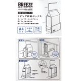 【P・G BREEZEコラボ】リビング収納ボックス | F.O.Online Store | 詳細画像15