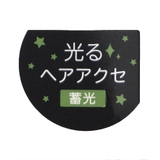 星・ハートモチーフチュールヘアクリップ | F.O.Online Store | 詳細画像7