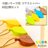 ドアストッパー 同色2個セット ドアストップ | Gain-Mart | 詳細画像1