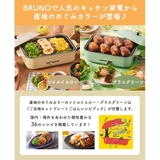 正規品 ブルーノ ホットプレート | ギャレリア Bag&Luggage | 詳細画像2