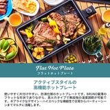 正規品 ブルーノ ホットプレート | ギャレリア Bag&Luggage | 詳細画像4