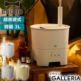 正規取扱店 ブルーノ 加湿器 | ギャレリア Bag&Luggage | 詳細画像1