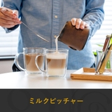 コレス ミルクピッチャー ラテアート | ギャレリア Bag&Luggage | 詳細画像2