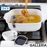 富士ホーロー 天ぷら鍋 FUJIHORO | ギャレリア Bag＆Luggage | 詳細画像1 
