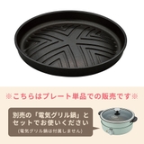 【正規品1年保証】 Toffy 電気グリル鍋用焼肉プレート | ギャレリア Bag＆Luggage | 詳細画像4 