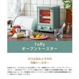 【正規品1年保証】 Toffy オーブントースター | ギャレリア Bag＆Luggage | 詳細画像5 