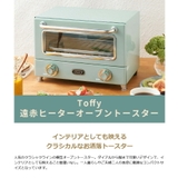 【正規品1年保証】 Toffy トースター | ギャレリア Bag＆Luggage | 詳細画像4 