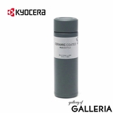 ダークグレー | KYOCERA 水筒 マグ | ギャレリア Bag＆Luggage