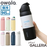 日本正規品 オワラ 水筒 | ギャレリア Bag＆Luggage | 詳細画像1 