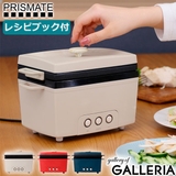 正規品1年保証 プリズメイト サラダチキンメーカー | ギャレリア Bag&Luggage | 詳細画像1