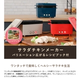 正規品1年保証 プリズメイト サラダチキンメーカー | ギャレリア Bag&Luggage | 詳細画像2