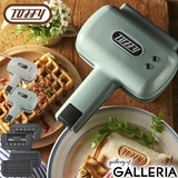 【正規品】トフィー ホットサンドメーカー ハーフホットサンドメーカー<プレート交… | ギャレリア Bag&Luggage | 詳細画像1