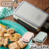 【正規品】トフィー ホットサンドメーカー 電気 | ギャレリア Bag&Luggage | 詳細画像1