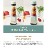 正規品1年保証 Toffy ブレンダー | ギャレリア Bag＆Luggage | 詳細画像2 