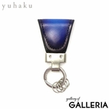 ブルー | ユハク キーホルダー 革 | ギャレリア Bag＆Luggage