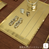 アンティークライクな真鍮トレー BRASSソートトレーレクタングル 雑貨 | Re:EDIT | 詳細画像1