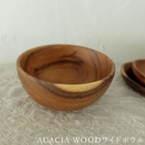 食器としてもインテリアとしても使えるウッドボウル ACACIA WOOD | Re:EDIT | 詳細画像1