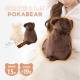 蓄熱式湯たんぽ  ぽかベア | Beauty&Life by GLOBAL JAPAN  | 詳細画像13 