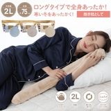 湯たロング | Beauty&Life by GLOBAL JAPAN  | 詳細画像1 