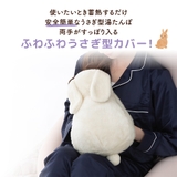 蓄熱式湯たんぽ  ぽかうさ お湯を使わない手を入れられるポケット付き | Beauty&Life by GLOBAL JAPAN  | 詳細画像4 