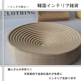 天然木材 小物入れ 食器 | GOLWIS | 詳細画像2