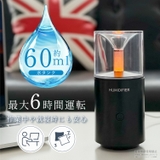 加湿器 卓上 60ml | GOLWIS | 詳細画像5 