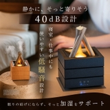 焚火風 加湿器 卓上 | GOLWIS | 詳細画像7 
