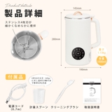 豆乳メーカー 最大容量1000ml 豆乳機 | Sunarea | 詳細画像10 