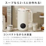 豆乳メーカー 最大容量1000ml 豆乳機 | Sunarea | 詳細画像8 