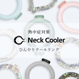 ネッククーラー アイスバンド 24℃ネックバンド | Sunarea | 詳細画像2