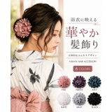 浴衣を華やかに。マム風フラワーコサージュ 浴衣 髪飾り | HAPPY急便 by VERITA.JP | 詳細画像1 