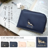 伸び猫の大人可愛いキーケース。猫モチーフキーケース キーケース 3連 | HAPPY急便 by VERITA.JP | 詳細画像1