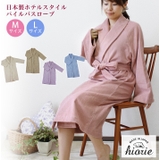日本製 ホテルスタイル バスローブ Lサイズ | タオル直販店ヒオリエ | 詳細画像3 