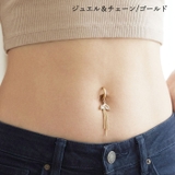 へそピアス 14G ヘソピアス | ピアス専門店HOMESLICEPRODUCTIONS | 詳細画像13 
