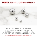 ボディピアス キャッチ パーツ | ピアス専門店HOMESLICEPRODUCTIONS | 詳細画像2