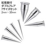 ボディピアス 金属アレルギー対応 拡張器付ダブルフレア | ピアス専門店HOMESLICEPRODUCTIONS | 詳細画像1 