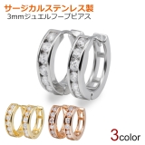 316Lサージカルステンレス20G 3mmCZ フープピアス | ピアス専門店HOMESLICEPRODUCTIONS | 詳細画像1