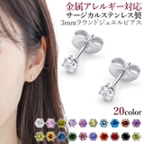 316Lサージカルステンレス ラウンドジュエルピアス 3mm | ピアス専門店HOMESLICEPRODUCTIONS | 詳細画像1