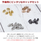 ピアス パーツ キャッチ | ピアス専門店HOMESLICEPRODUCTIONS | 詳細画像2